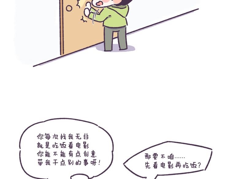 第44话 找女票就只会干这事？2