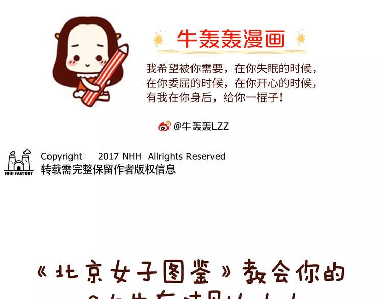 第81话 大城市女子的生存法则0