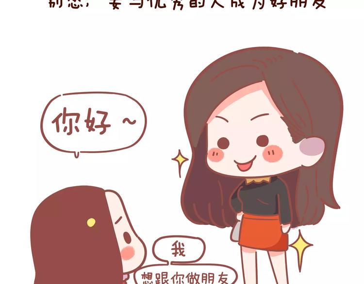 第81话 大城市女子的生存法则3