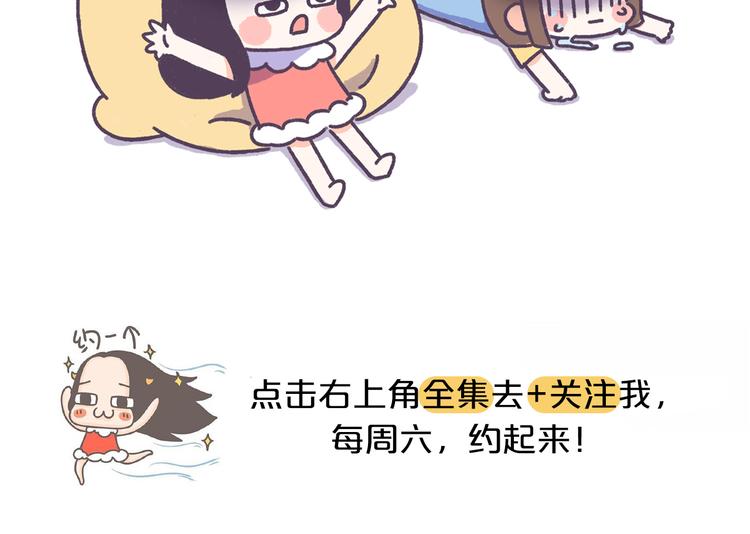 第40话 为什么没有男生追我？23