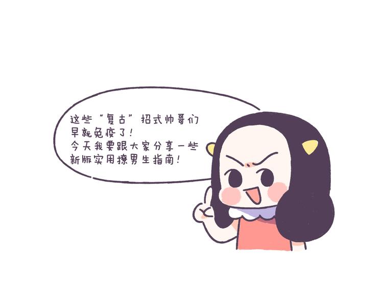 第41话 只要你会撩！2