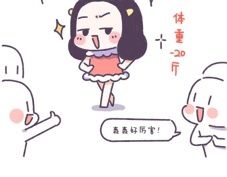 第34话 那些坑爹的减肥方法24