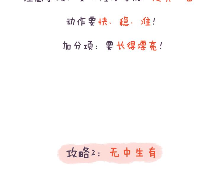 第41话 只要你会撩！9