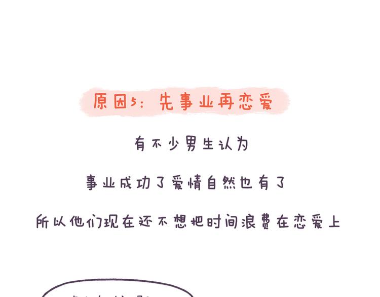 第40话 为什么没有男生追我？12
