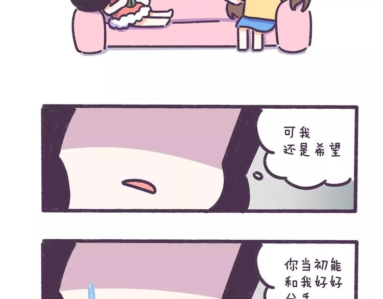 第72话 分手时最好别说这句话14