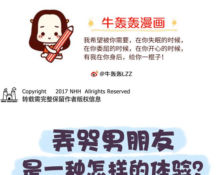 第45话 弄哭男朋友的体验0