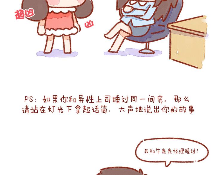 第23话 你跟上司睡过一间房吗14