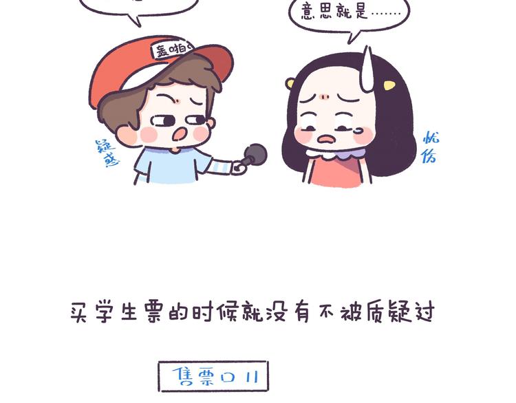 第54话 长得显老的体验2