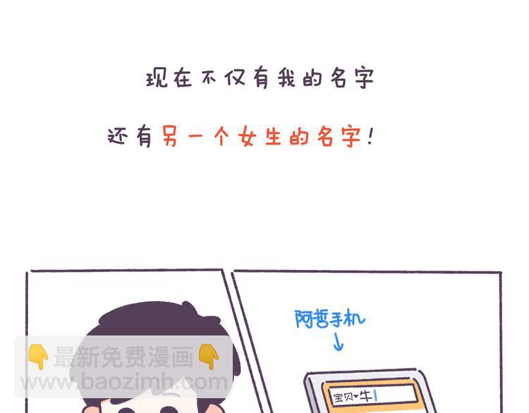 第43话 男票要出轨你知道吗？9