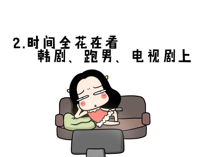 第11话 单身女性的特点2