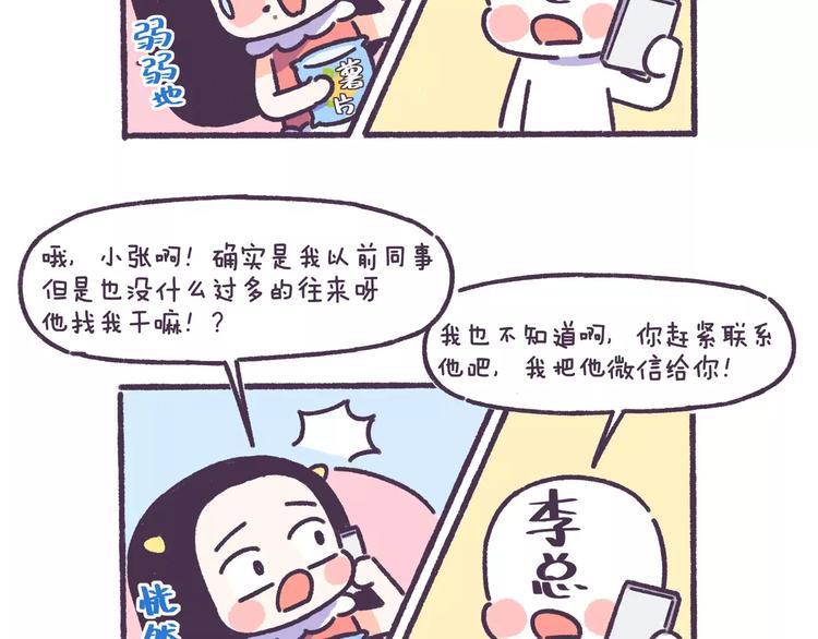 第66话 深厚的同学友谊！3