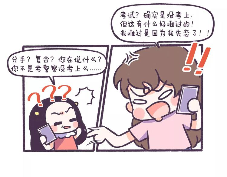 第59话 走不出失恋的朋友10