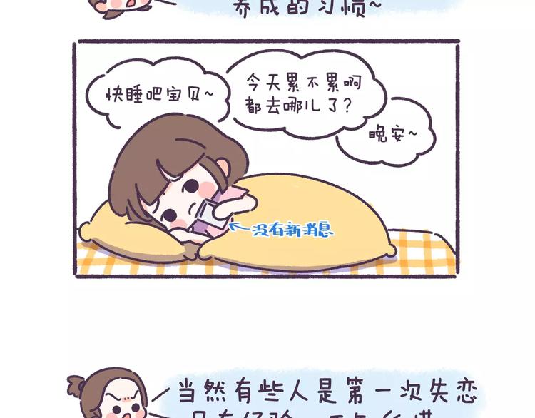 第60话 走不出的失恋7