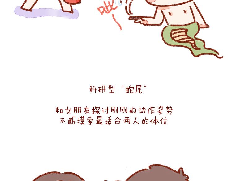 第25话 嘿咻之后，男友的表现6