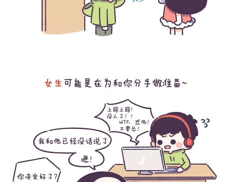 第55话 男女的分手讯号的区别16