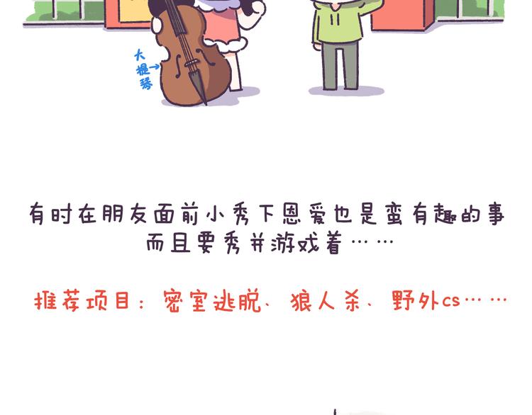 第44话 找女票就只会干这事？14