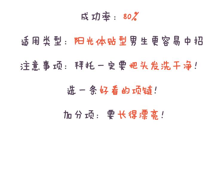 第41话 只要你会撩！15