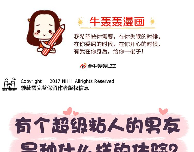 第46话 有个超粘人的男朋友0