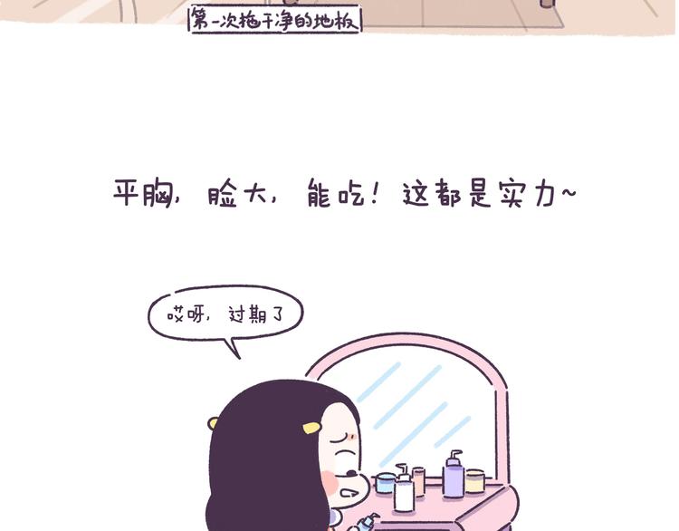 第52话 干物女你还没当够吗？14