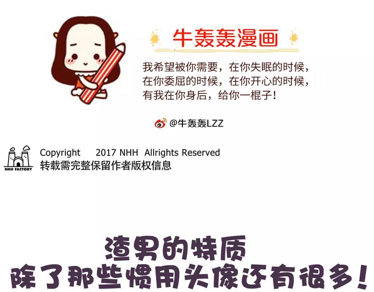 第71话 渣男的特质0
