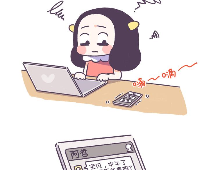 第46话 有个超粘人的男朋友3