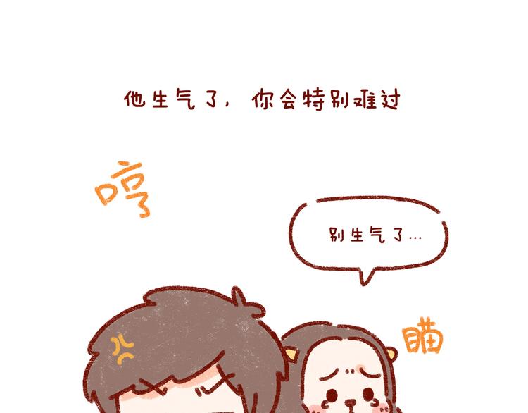 第31话 恋爱人士才像狗10