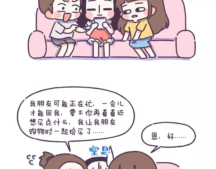 第62话 女生都这么随便吗？11