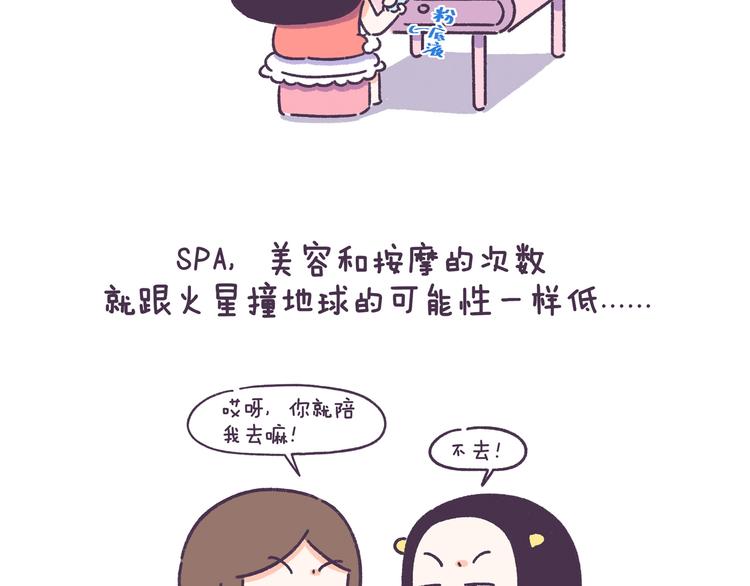 第52话 干物女你还没当够吗？15