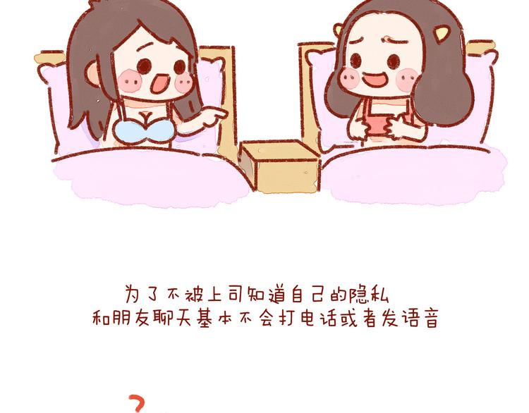 第23话 你跟上司睡过一间房吗4