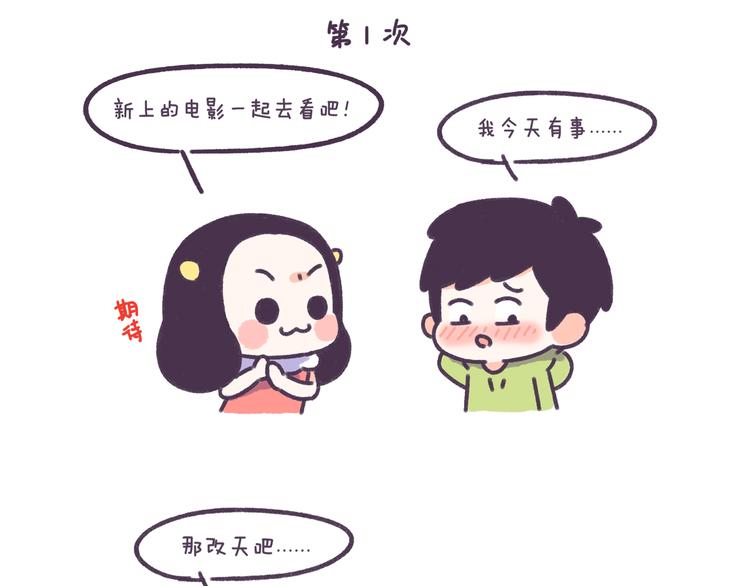 第48话 倒追男生的女生22