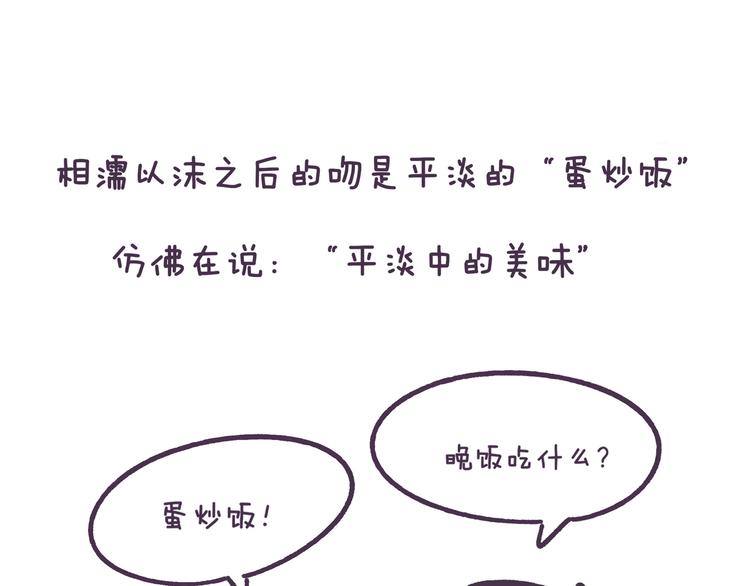 第35话 如果亲吻有味道22