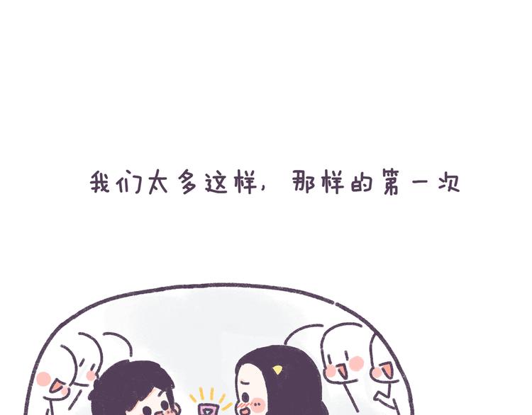 第33话 谁的第一次不生涩22