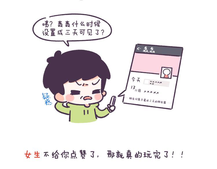 第55话 男女的分手讯号的区别13