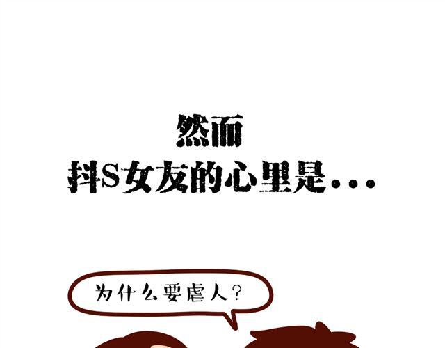 第12话 抖S女友的特征35