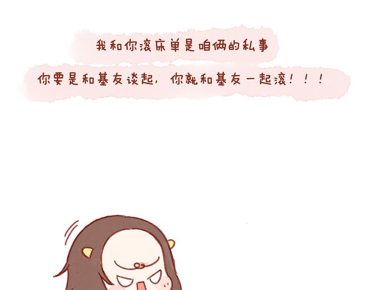 第24话 假如我们滚床单了9