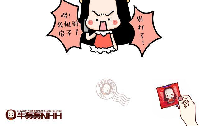 第11话 单身女性的特点11