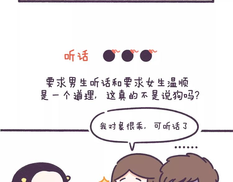 第70话 相亲男女忌讳说这些话16