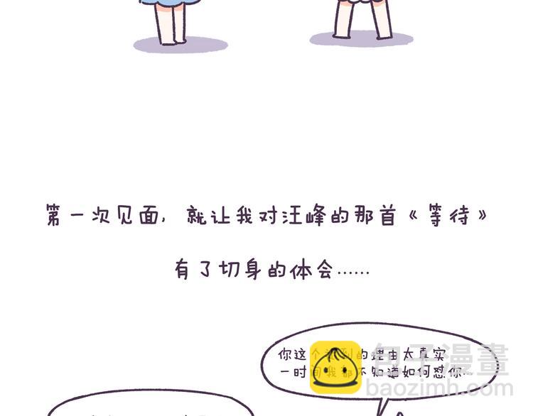 第49话 第一次见面的作死行为3