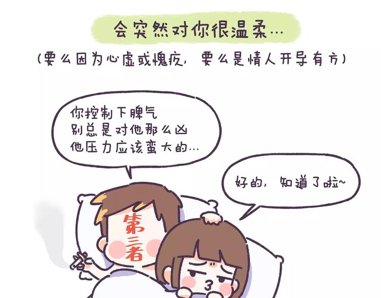 第74话 女生出轨有哪些征兆！12