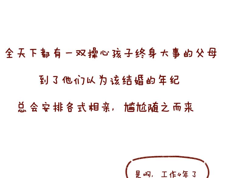 第30话 长得显小是什么体验8