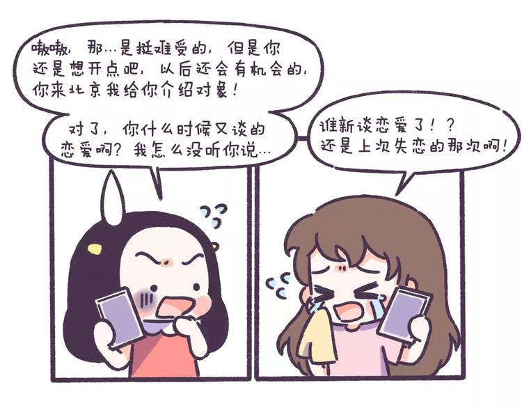 第59话 走不出失恋的朋友11