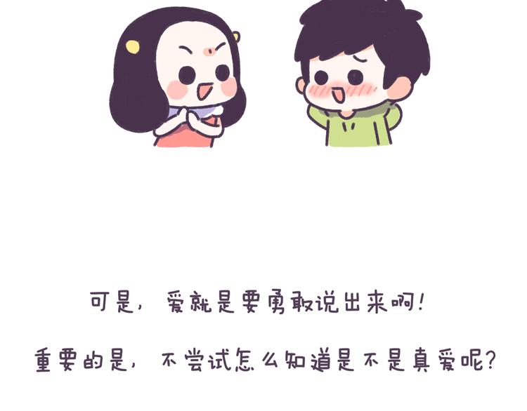 第48话 倒追男生的女生24