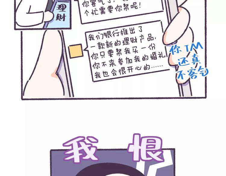 第66话 深厚的同学友谊！28
