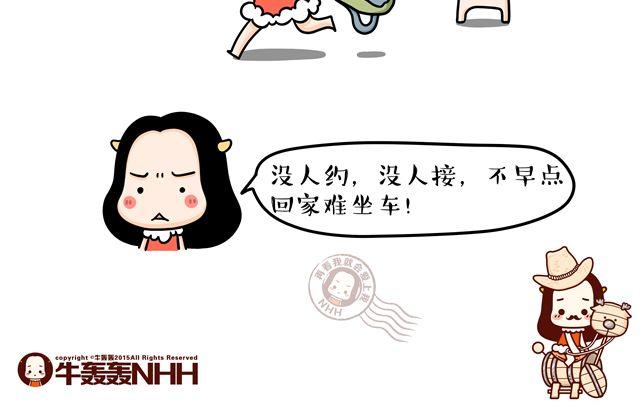 第11话 单身女性的特点7
