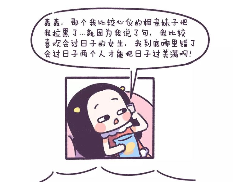 第70话 相亲男女忌讳说这些话6