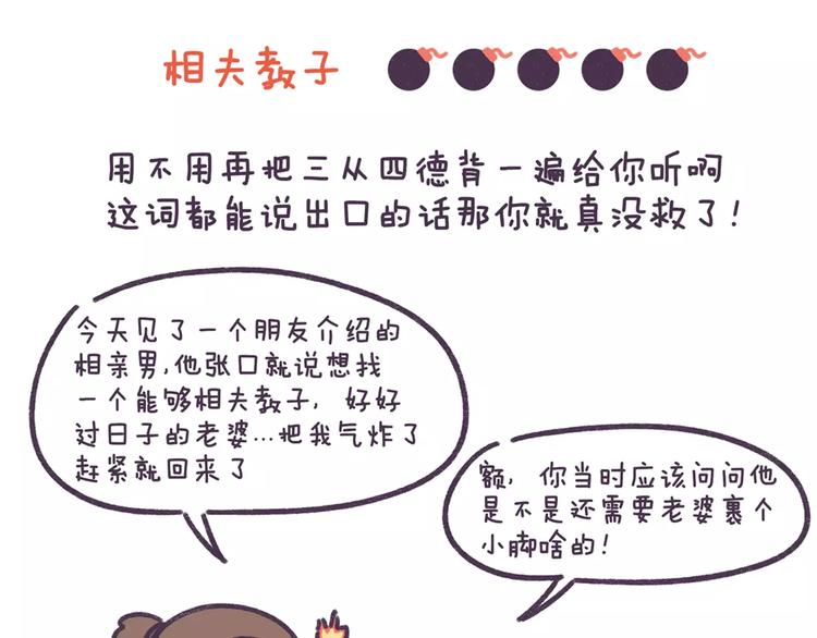 第70话 相亲男女忌讳说这些话11