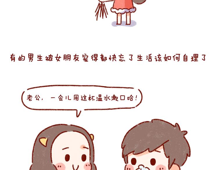 第27话 被女朋友宠是什么体验4