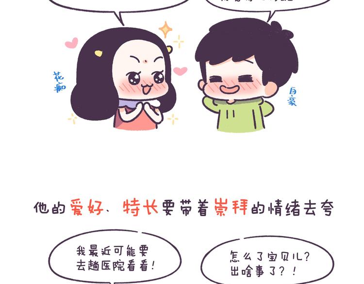 第53话 让男朋友欲罢不能7