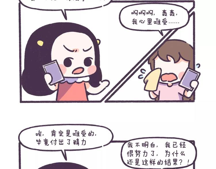 第59话 走不出失恋的朋友5