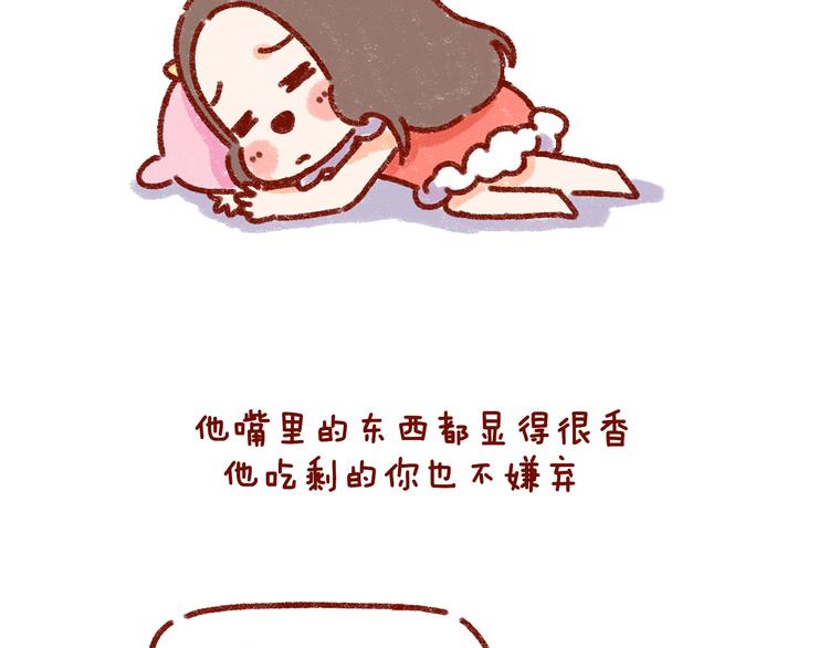 第31话 恋爱人士才像狗8